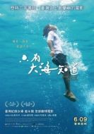 Постер До скорой встречи (2018)