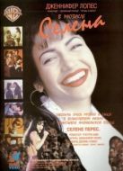 Постер Селена (1997)