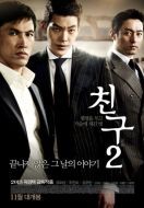 Постер Друг 2 (2013)