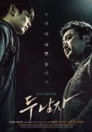 Постер Двое (2016)