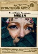 Постер Медея (1988)