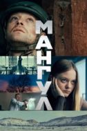 Постер Мангул (2025)