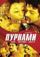 Постер Пурнами (2006)