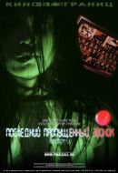 Постер Последний пропущенный звонок (2006)