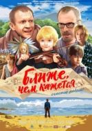 Постер Ближе, чем кажется (2015)