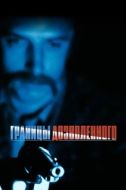 Постер Тонкая голубая линия (1988)