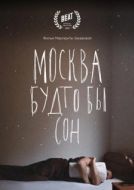 Постер Москва будто бы сон (2019)