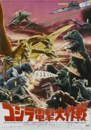 Постер Годзилла: Парад монстров (1968)
