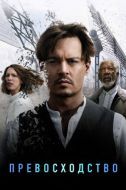Постер Превосходство (2014)