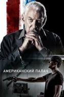 Постер Американский палач (2019)