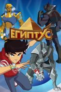 Постер Египтус (2014)