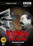 Постер BBC: Война столетия (1999)