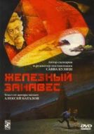 Постер Железный занавес (1994)