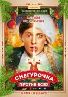 Постер Снегурочка против всех (2021)