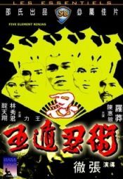 Постер Ниндзя пяти стихий (1982)