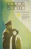 Постер Степь (1977)