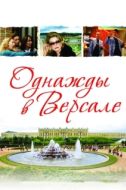 Постер Однажды в Версале (2009)