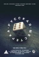 Постер Русская шестёрка (2018)