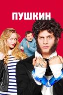 Постер Пушкин (2016)
