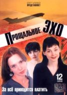 Постер Прощальное эхо (2004)
