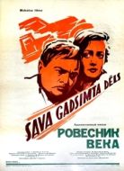 Постер Ровесник века (1960)