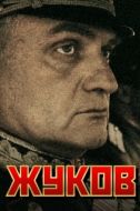 Постер Жуков (2011)
