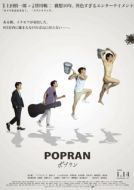 Постер Попран (2022)