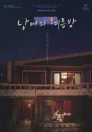 Постер Лето у дедушки (2019)