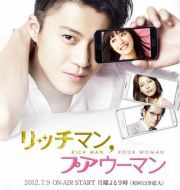 Постер Богатый мужчина, бедная женщина (2012)