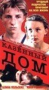 Постер Казенный дом (1989)