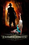 Постер Самая опасная игра (2017)