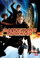Постер Запретная миссия (2004)