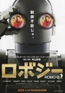 Постер Робот Джи (2012)