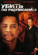 Постер Убить по расписанию (2011)