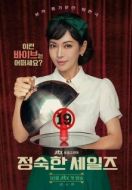 Постер Праведный бизнес (2024)