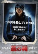 Постер Соломенный щит (2013)