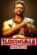 Постер Боксер (2015)