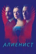 Постер Алиенист (2018)