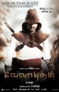 Постер Посланник судьбы (2011)