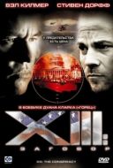 Постер XIII: Заговор (2008)