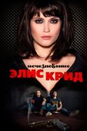 Постер Исчезновение Элис Крид (2009)
