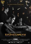 Постер Бизнесмены (2018)