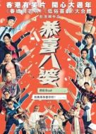 Постер Мисс Стерва (2019)