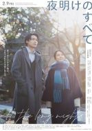 Постер На рассвете (2024)