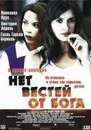 Постер Нет вестей от Бога (2001)