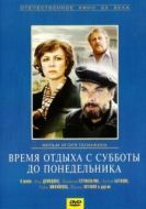 Постер Время отдыха с субботы до понедельника (1984)