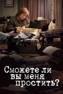 Постер Сможете ли вы меня простить? (2018)