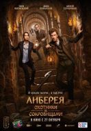 Постер Либерея: Охотники за сокровищами (2022)