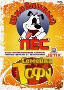 Постер Шкодливый пес (1998)