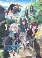 Постер Из завтрашнего дня разноцветного мира (2018)